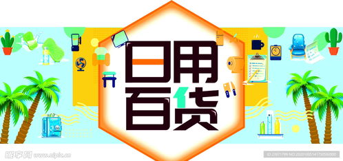 日用百貨 方寸之間見巧思，設(shè)計(jì)圖里的生活美學(xué)