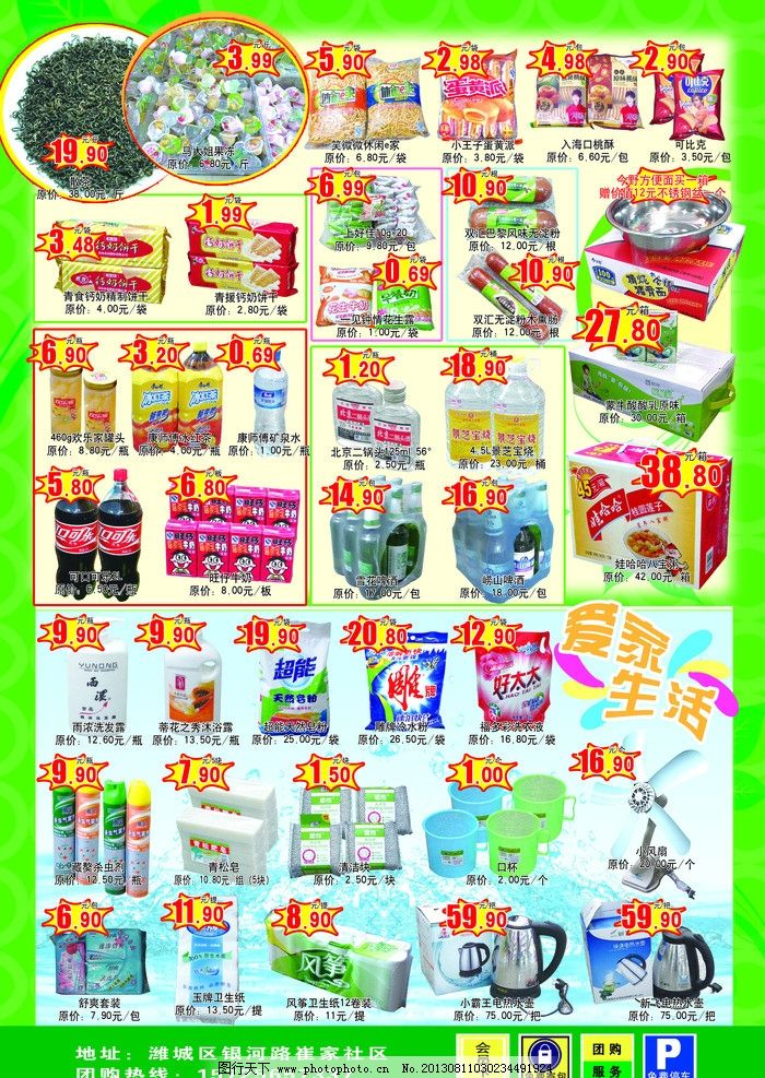 超市日用百貨促銷彩頁(yè) 一站式購(gòu)物，實(shí)惠滿籃